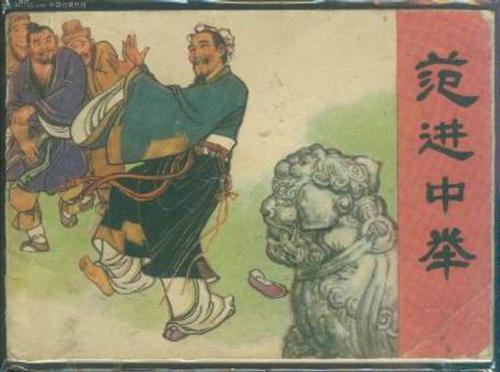 秀才、举人、贡士、进士、状元、榜眼、探花,