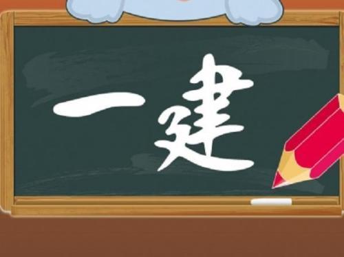 2018消防工程师与一级建造师搭配, 是否利益最