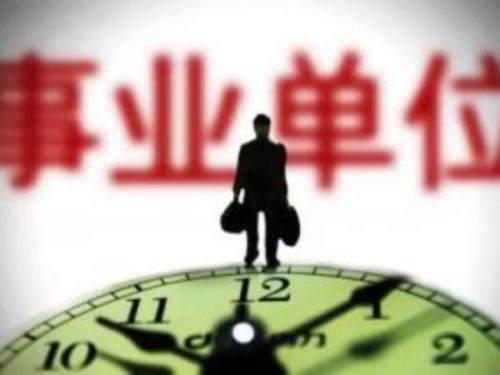 2018年国企工资改革: 加快公务员分类改革和薪