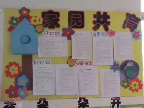 幼儿园新学期家园共育栏布置，再也不难了！