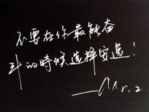 李鸿恩:别在该拼搏的年纪选择了安逸