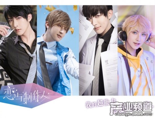 《恋与制作人》cos :一人演绎四位男主就问你像不像!