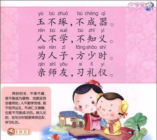 成语故事什么出自三字经的勤学篇_三字经勤学篇