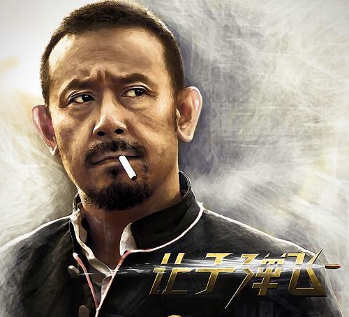 第一导演姜文，书法同样写的有模有样，极具功力！