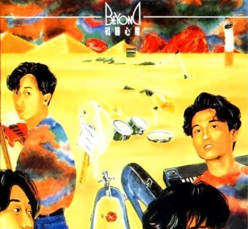 《Beyond》往年专辑封面大收集 致敬经典·永辉煌