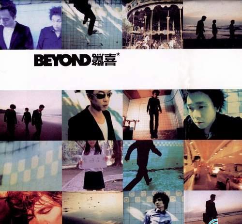 《Beyond》往年专辑封面大收集 致敬经典·永辉煌