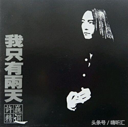 许巍往年专辑封面大搜集