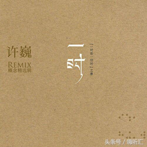 许巍往年专辑封面大搜集