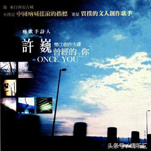 许巍往年专辑封面大搜集