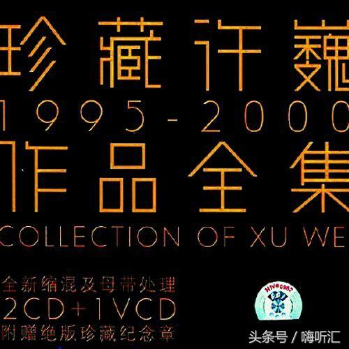 许巍往年专辑封面大搜集