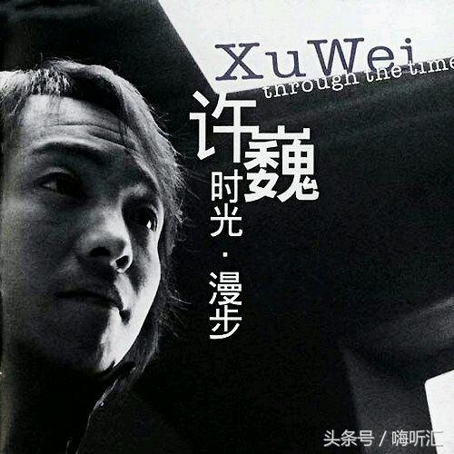 许巍往年专辑封面大搜集