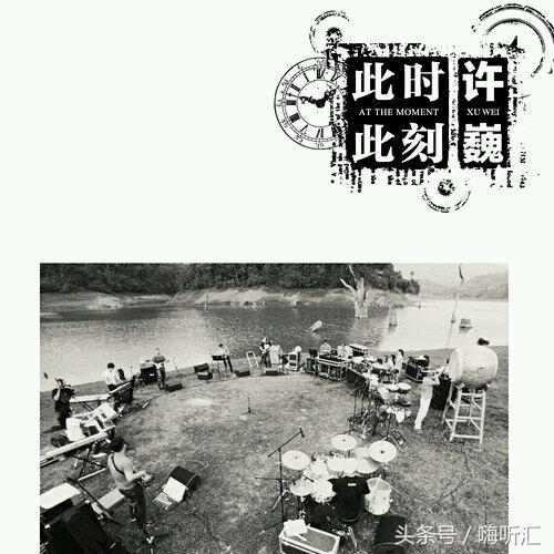 许巍往年专辑封面大搜集