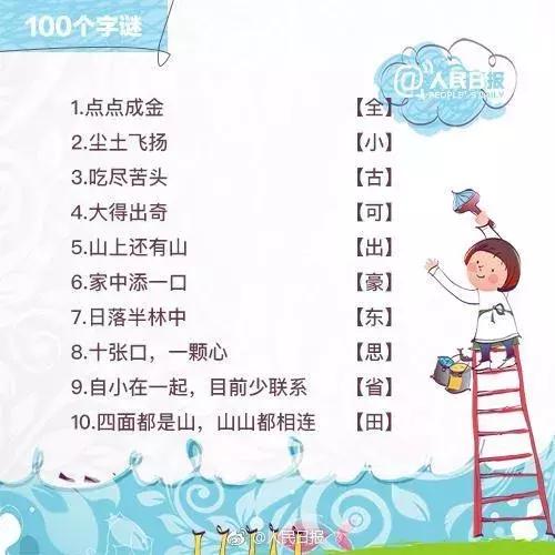 激发一年级小学生识字兴趣,用这100个猜字谜游