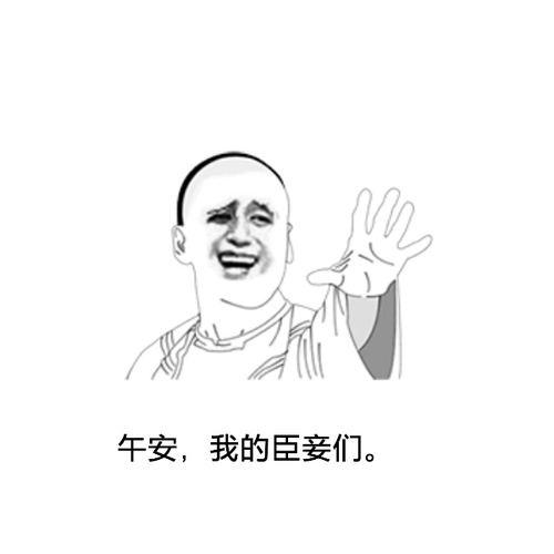 午安心语的表情包正能量励志图片