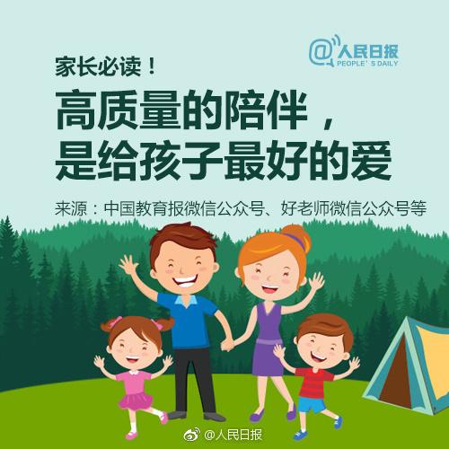 高质量的陪伴,是给孩子最好的爱