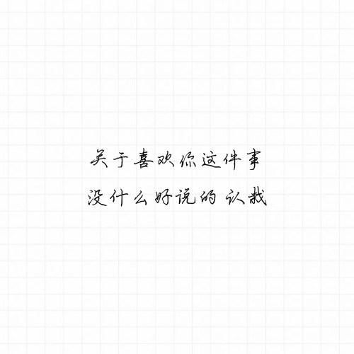 "别说我变了,有谁珍惜过曾经的我"