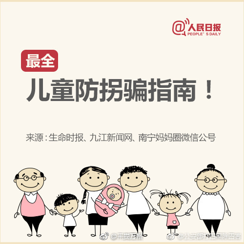 开学了,每位手机都该看!指南防拐骗家长漫画儿童阅读器zip图片