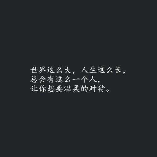 因为爱你,只要你一个肯定,我就足够勇敢
