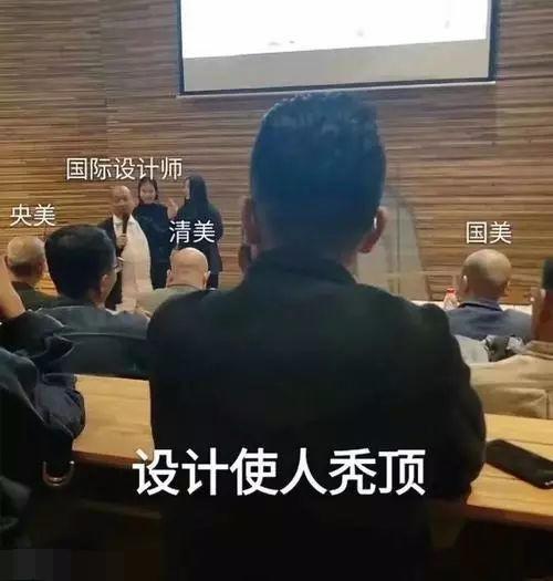 成为设计师的第一步,得秃顶