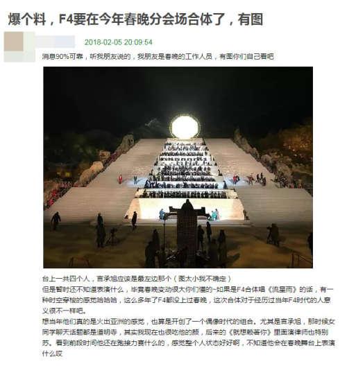 2018春晚节目曝光，F4多年后要合体上演春晚！