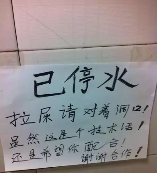 这些厕所雷人标语，哪个更能让你自觉？