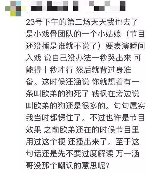 郭德纲参加《天天向上》,汪涵:欧弟有眼无珠