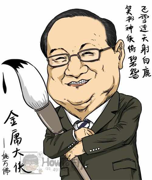 金古黄梁温 武侠小说人物取名只服金庸!