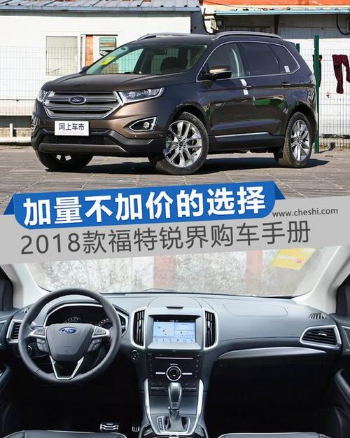 加量不加价的选择 2018 款锐界最新购车手册