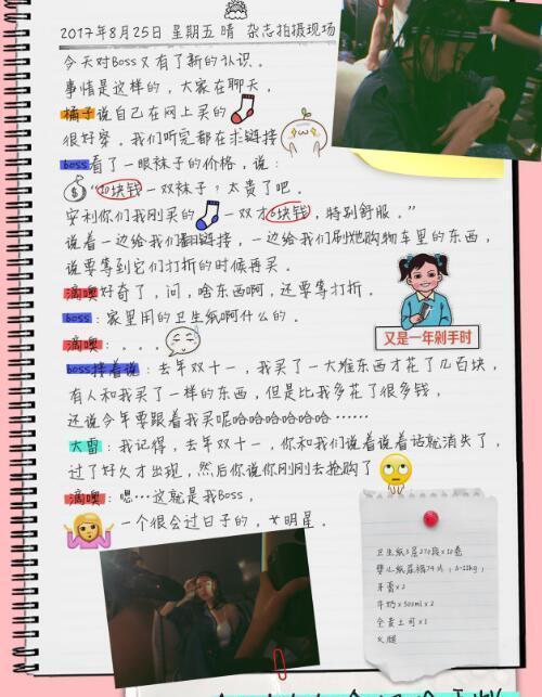 angelababy手账曝光,没想到baby平时是这样花钱的!