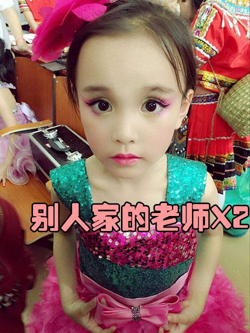 一定是得罪了幼儿园老师,孩子期末表演化的妆真是美哭了