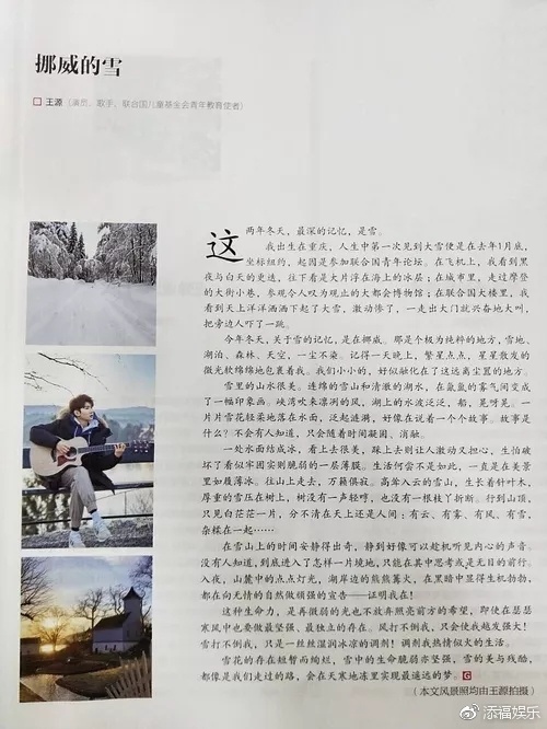 王源的第一篇文章《挪威的雪》已经上线,这是王源去挪威的时候一些