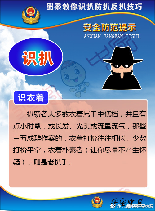 蜀黍教你识扒防扒反扒技巧