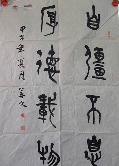 第一导演姜文，书法同样写的有模有样，极具功力！