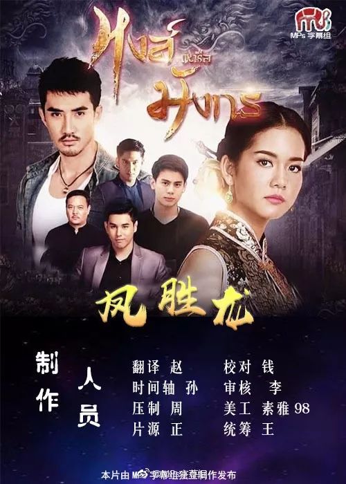 泰剧《凤胜龙》圆了妲己,慈禧的梦!