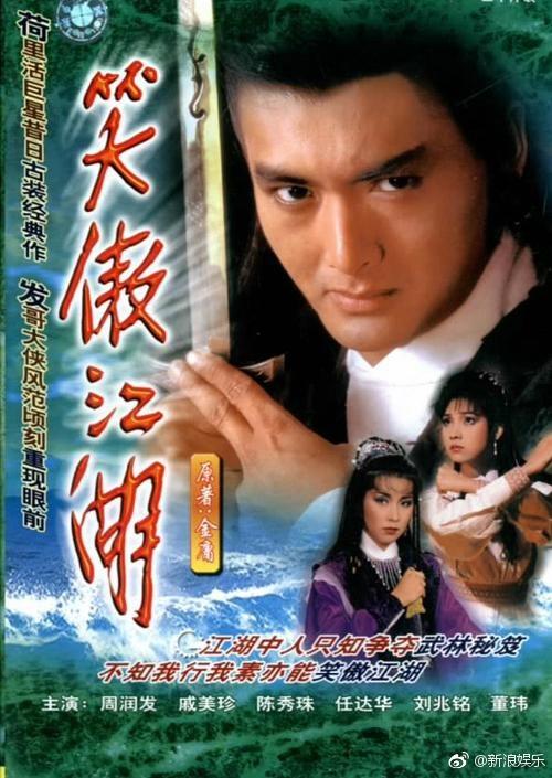 新《笑傲江湖》定妆照, 这几版的笑傲江湖, 你最喜欢哪一版?