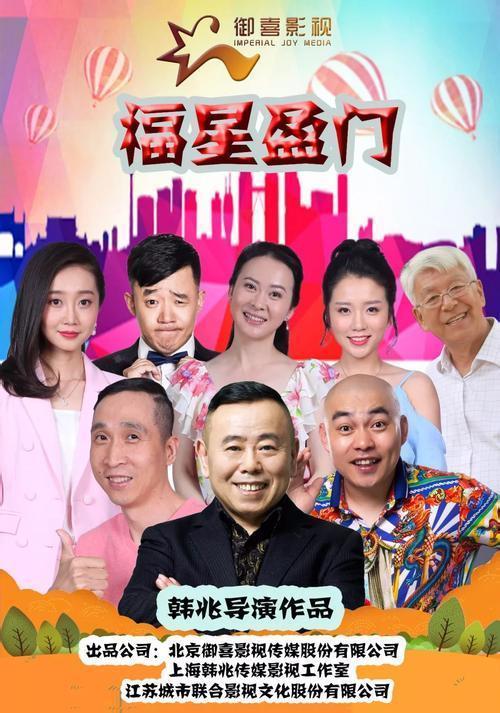潘长江福星盈门电视剧潘长江双喜盈门电视剧