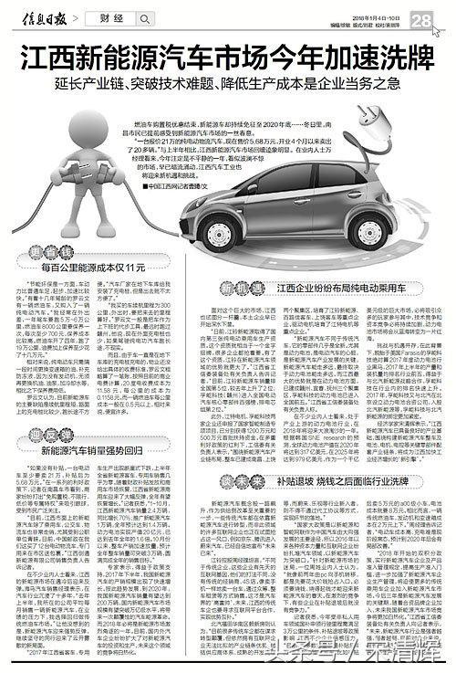 宋清辉：江西具备良好的新能源汽车产业基础！