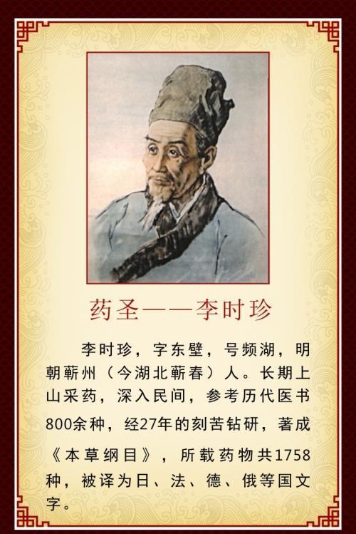 世界大事记之1596年李时珍本草纲目出版