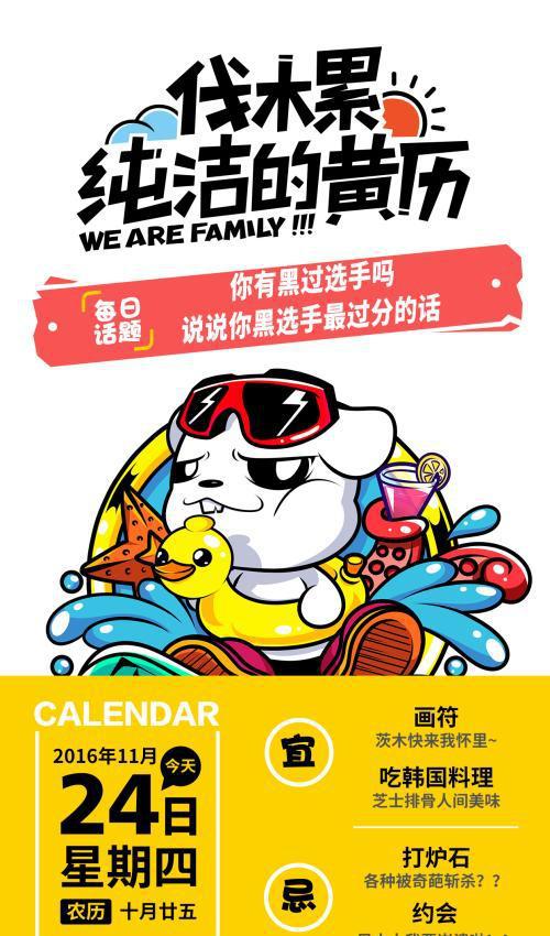 与你家日历不一样的老黄历,今日宜忌事项