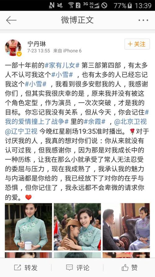 而宁丹琳也迎来了自己的事业上升期,也开始小有名气, 可是自从一次被