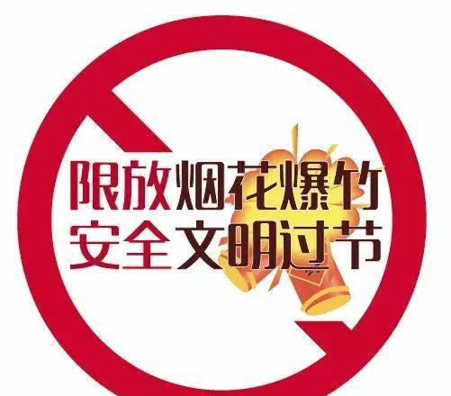 今年春节能否放烟花爆竹?河北多地最新政策来