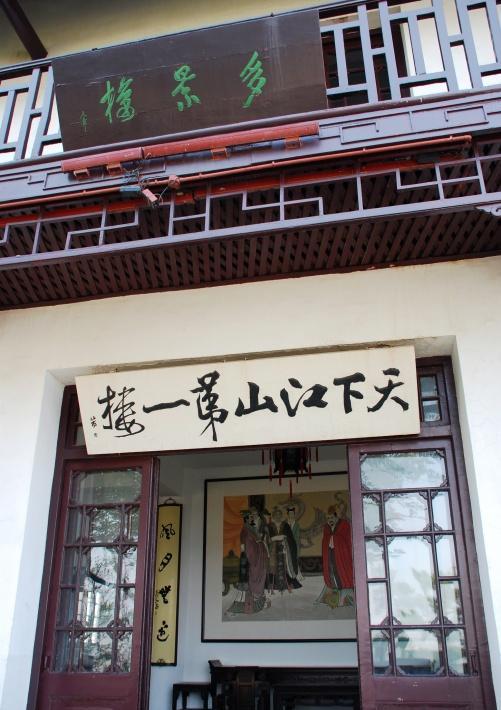 天下第一江山镇江北固山