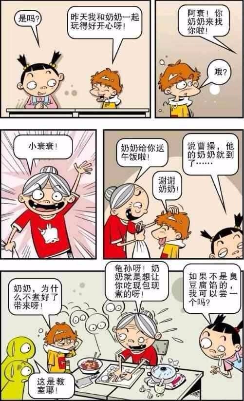 阿衰漫画:小衰开心的像个小公主,只因所有的梦全被奶奶满足了