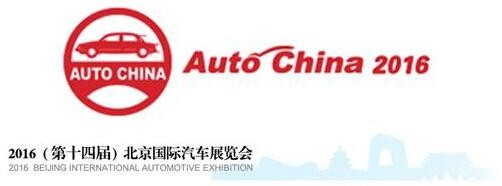 （思辕·聚焦）北京车展还有这些中国品牌车型值得关注