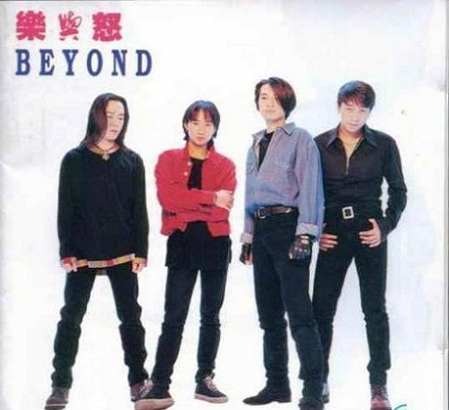 《Beyond》往年专辑封面大收集 致敬经典·永辉煌