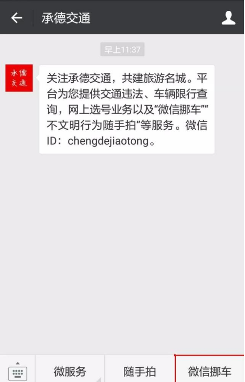 微信一键挪车!车被堵再也不怕找不到车主啦