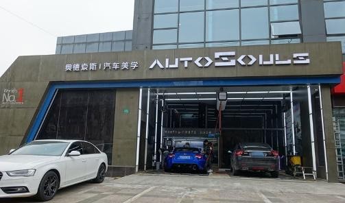 用心沐浴爱车，博瑞干干净净