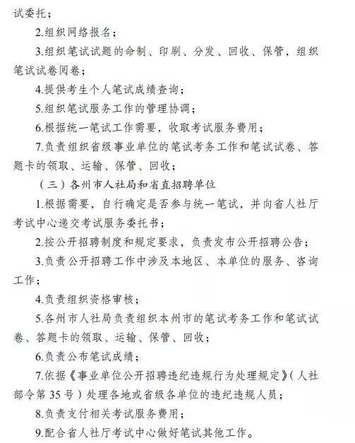 2018年事业单位统考时间定于5月26日, 4月开始