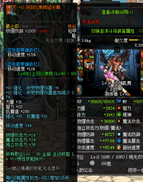 DNF站街偶遇极品拍卖行战士剑魂, 安徒恩和卢