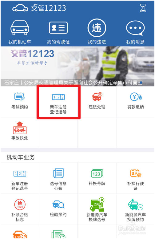 新车网上选号如何选到满意号牌
